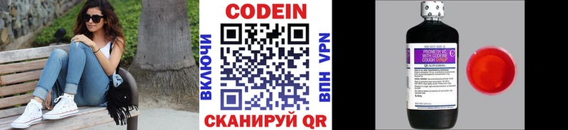 Кодеин Purple Drank  Чулым 
